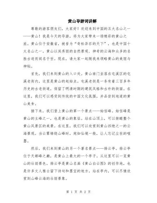 黄山导游词讲解