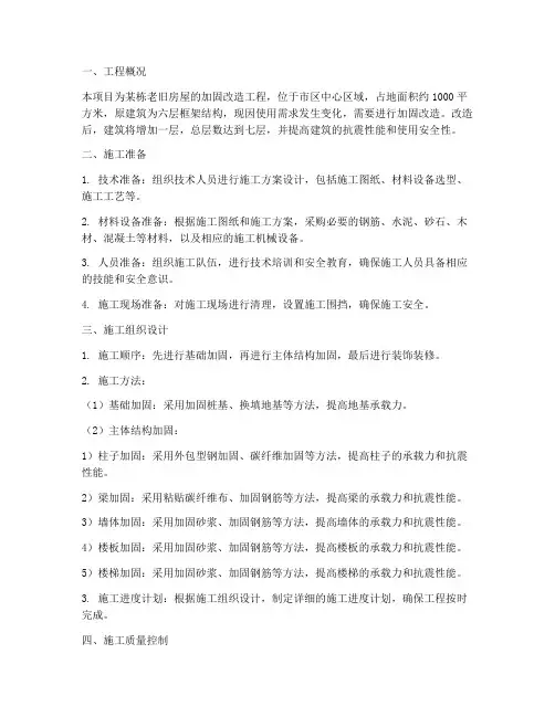 房屋加固改造工程施工方案