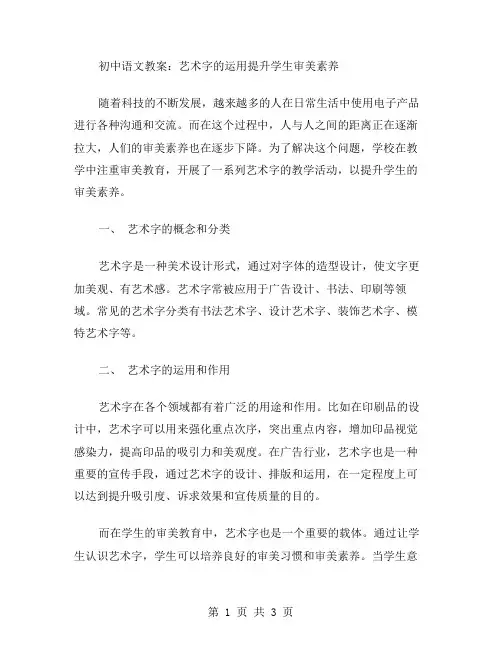 初中语文教案：艺术字的运用提升学生审美素养