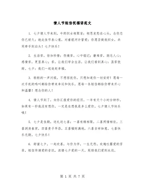 情人节短信祝福语范文（三篇）