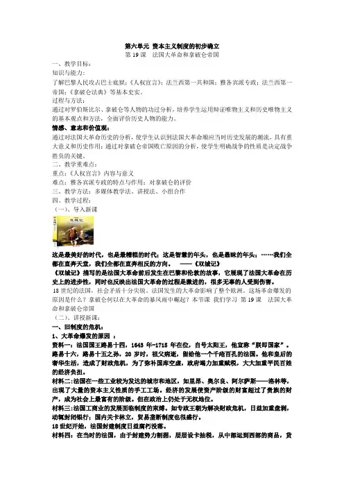 法国大革命和拿破仑帝国教案  部编版历史九年级上册