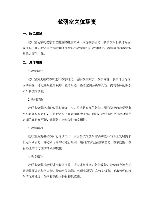 教研室岗位职责