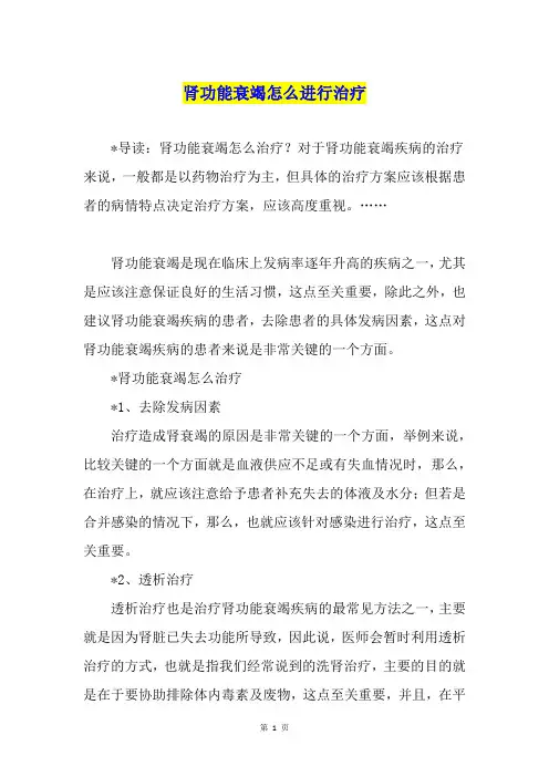 肾功能衰竭怎么进行治疗