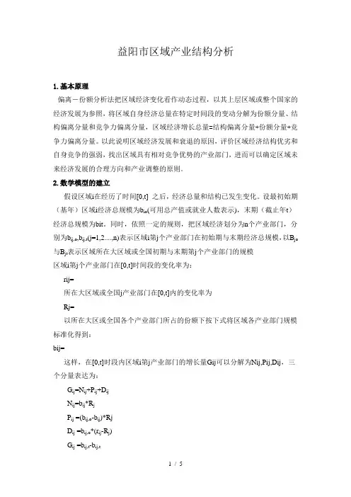 益阳市区域产业结构分析