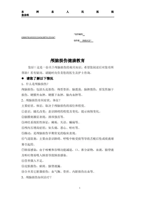 颅脑损伤健康教育