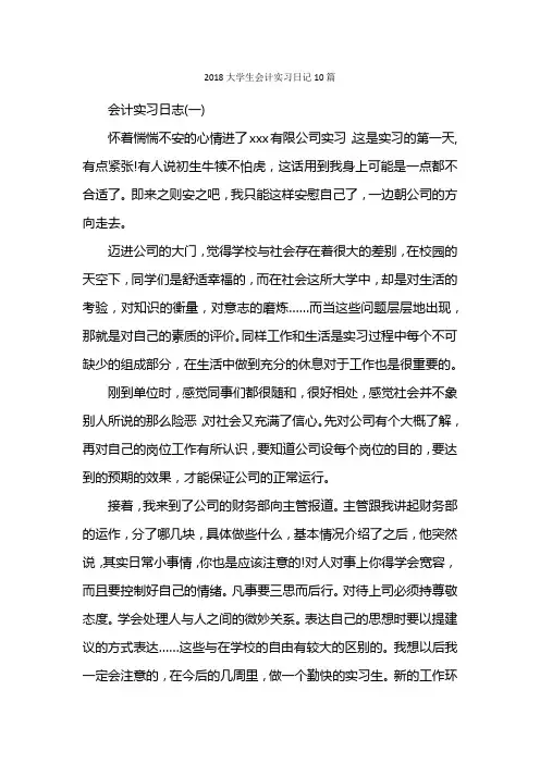 大学生会计实习日记10篇