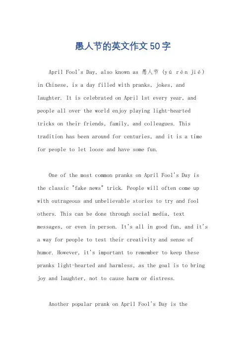 愚人节的英文作文50字