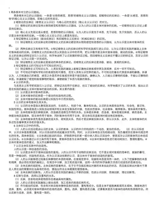 自考马克思主义哲学原理复习：认识论（1）