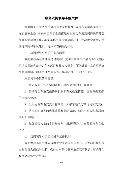成立双拥领导小组文件