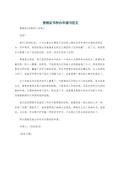 资格证书补办申请书范文