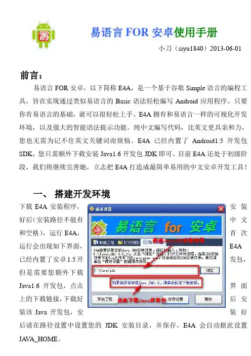 E4A使用手册