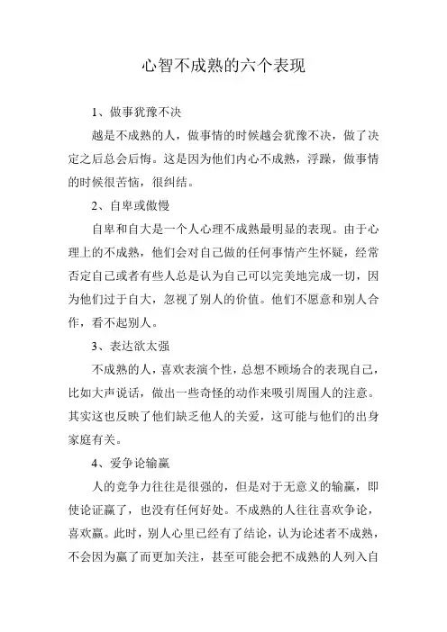心智不成熟的六个表现