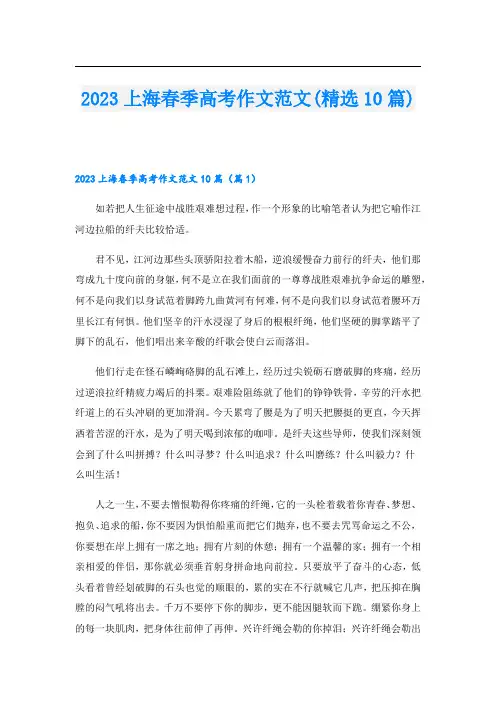 2023上海春季高考作文范文(精选10篇)