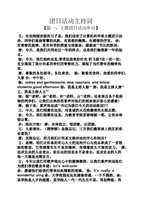 团日活动主持词