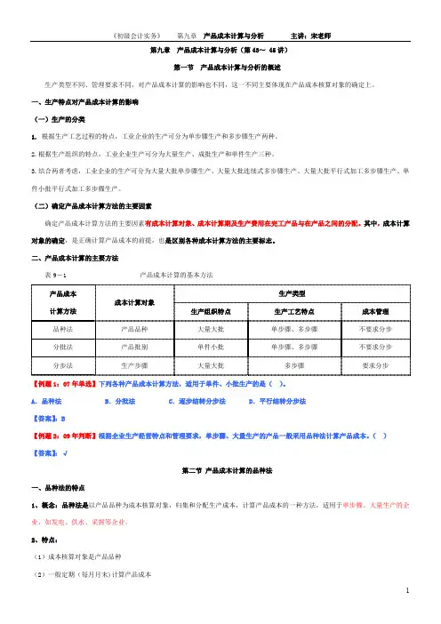 初级会计---第九章--产品成本计算与分析
