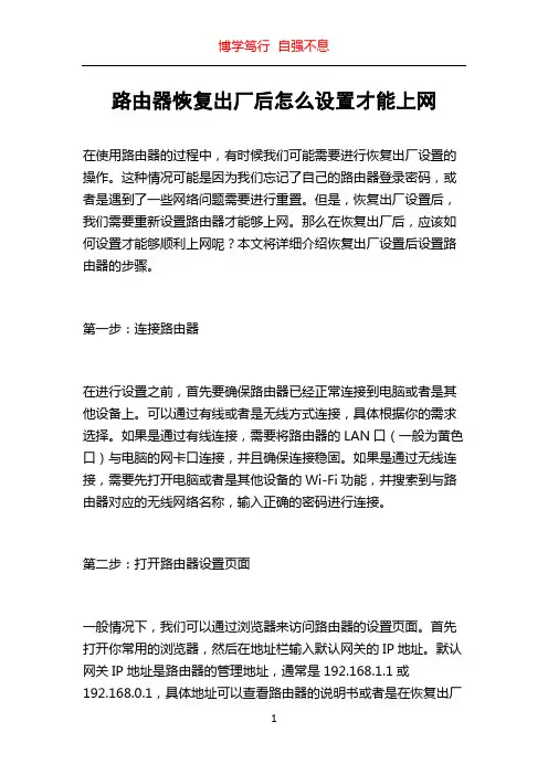 路由器恢复出厂后怎么设置才能上网