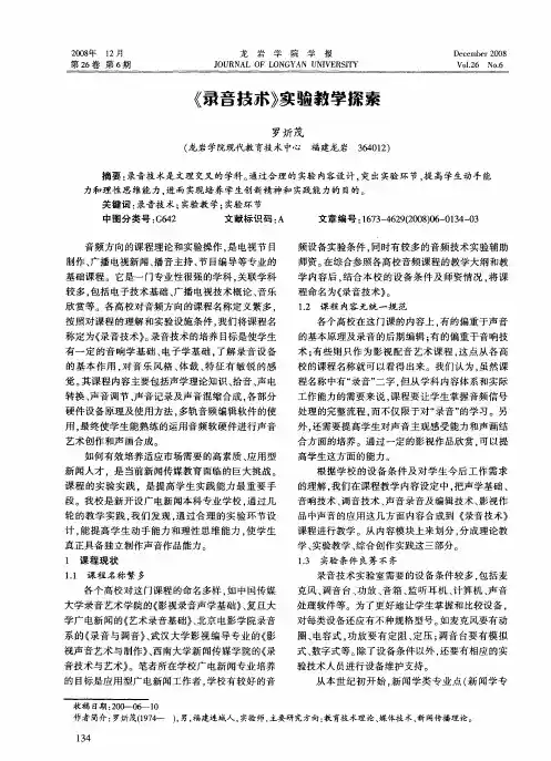 《录音技术》实验教学探索