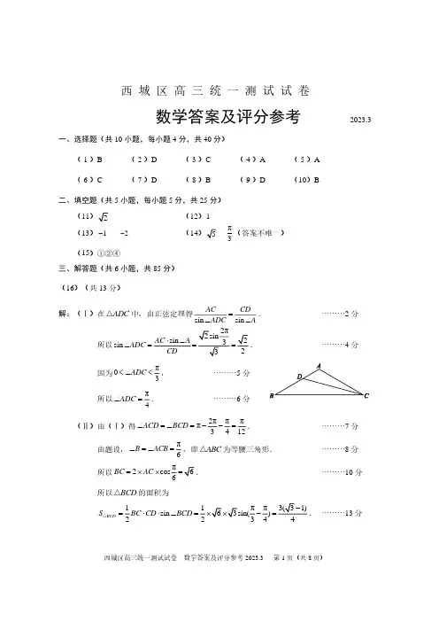 西城区2023年高三一模数学试题答案
