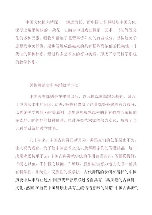 中国古典舞