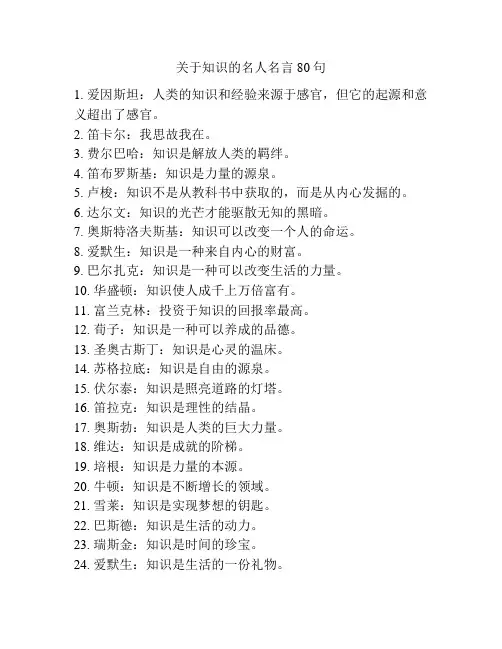 关于知识的名人名言80句
