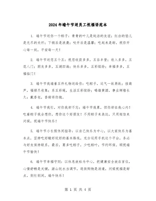 2024年端午节送员工祝福语范本(2篇)