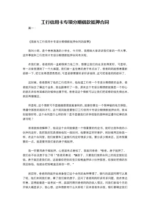 工行信用卡专项分期借款抵押合同