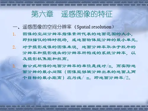 第六章遥感图像的特征