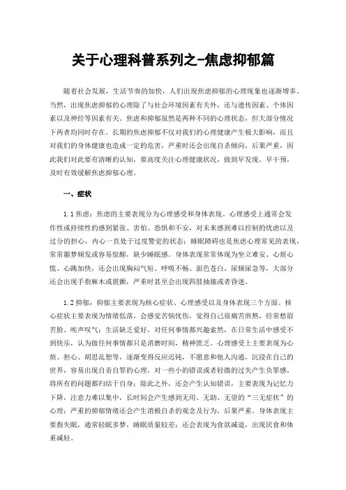 关于心理科普系列之-焦虑抑郁篇