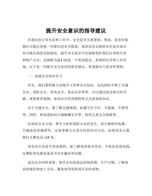 提升安全意识的指导建议