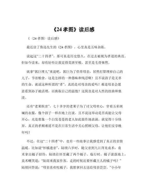 《24孝图》读后感