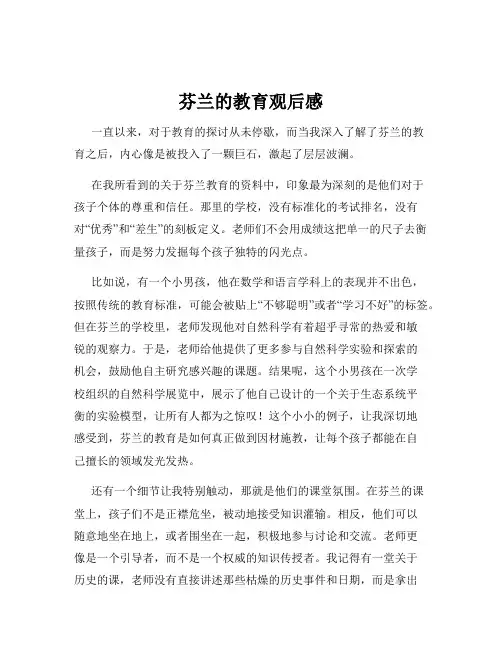 芬兰的教育观后感