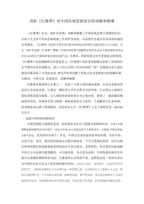 红楼梦论文稿
