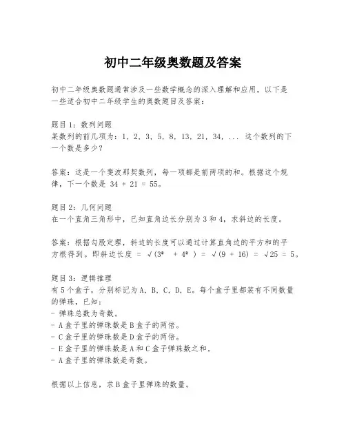 初中二年级奥数题及答案