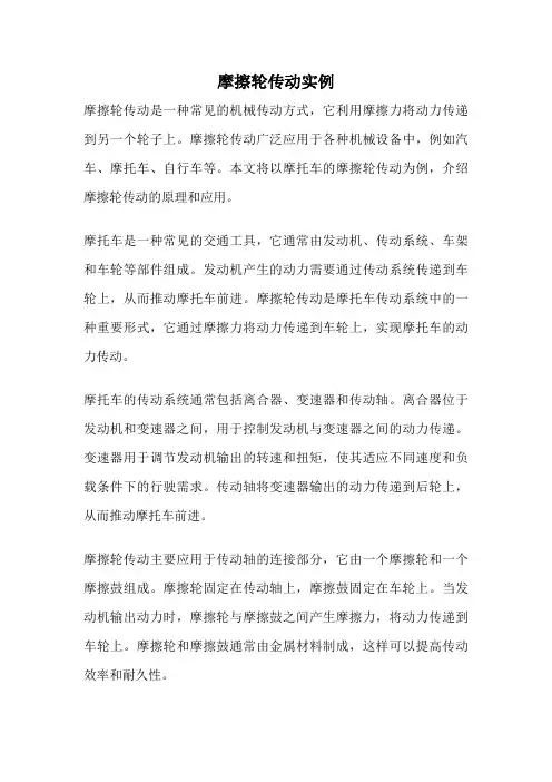 摩擦轮传动实例