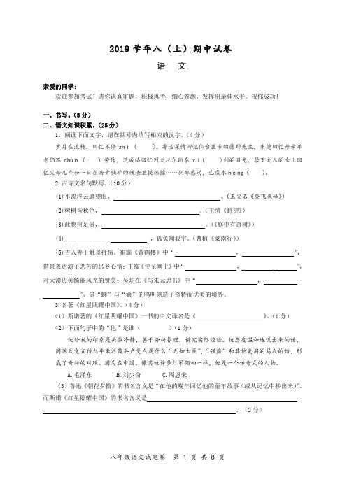2019八年级上册语文期中考试试卷(附答案)