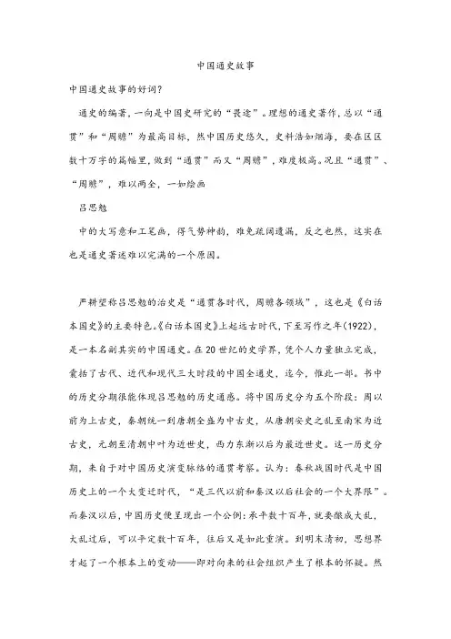 中国通史故事 