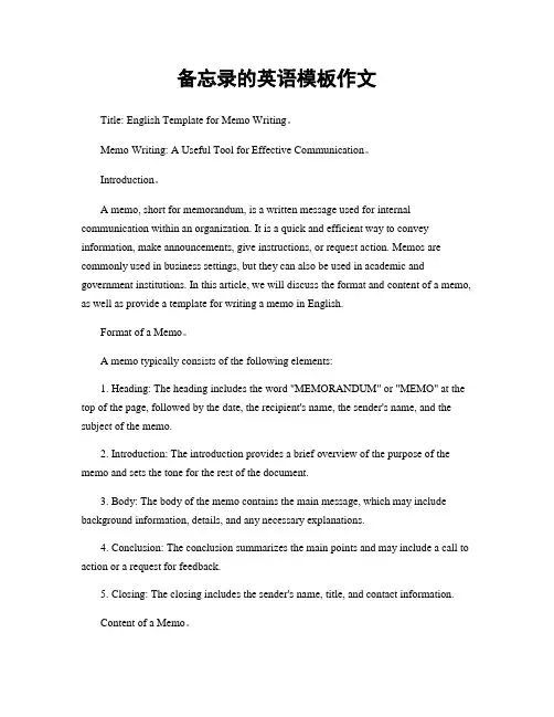 备忘录的英语模板作文