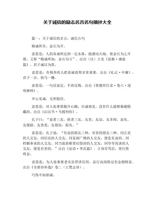关于诚信的励志名言名句摘抄大全