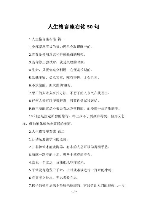 人生格言座右铭50句
