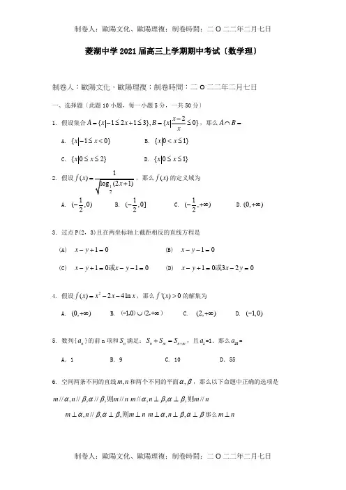 高三数学上学期期中考试理试题 4