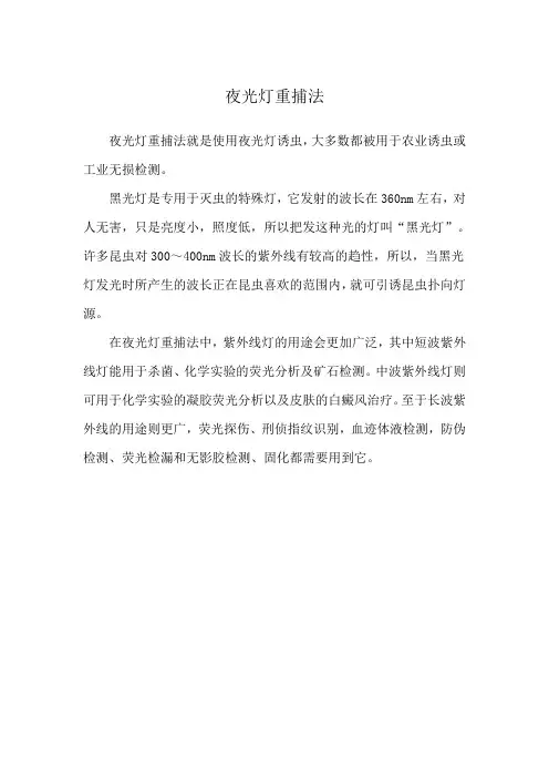 夜光灯重捕法