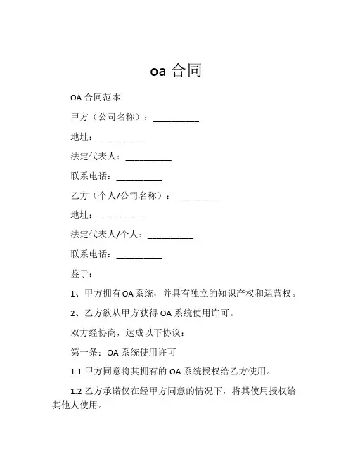 oa合同范本