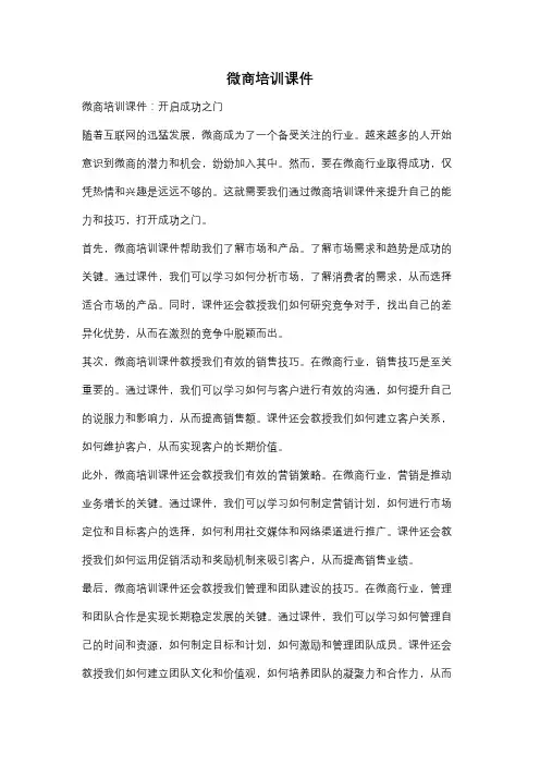 微商培训课件