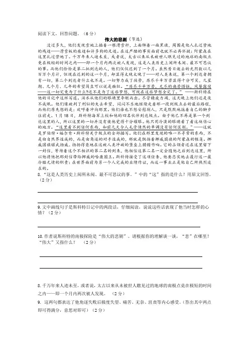 《伟大的悲剧》阅读练习及答案