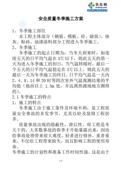 某工程冬季施工方案_secret