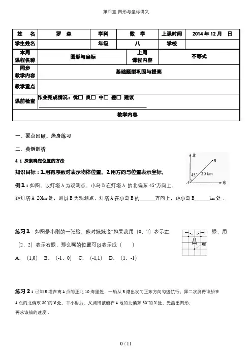 第四章-图形与坐标讲义