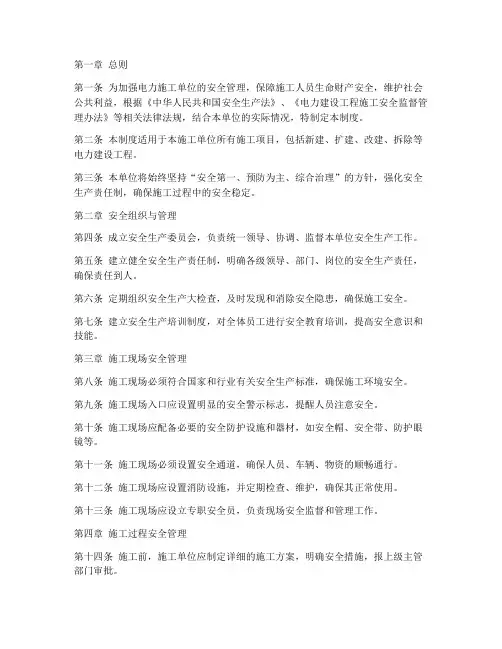 电力施工单位安全管理制度