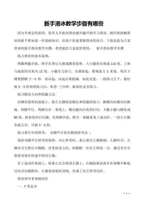 新手滑冰教学步骤有哪些