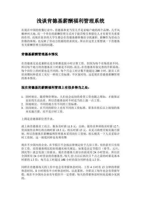 肯德基浅谈肯德基薪酬管理系统