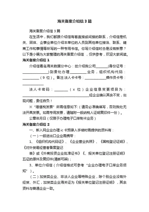 海关备案介绍信3篇